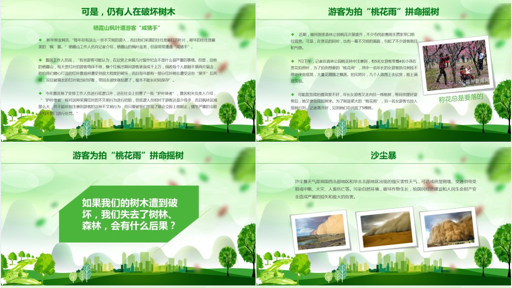 植树节造林关爱环境班会主题PPT课件