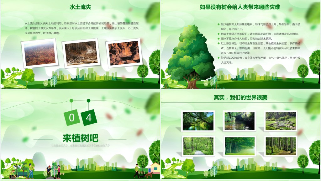 植树节造林关爱环境班会主题PPT课件