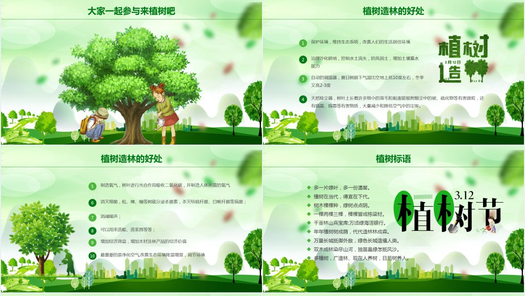 植树节造林关爱环境班会主题PPT课件