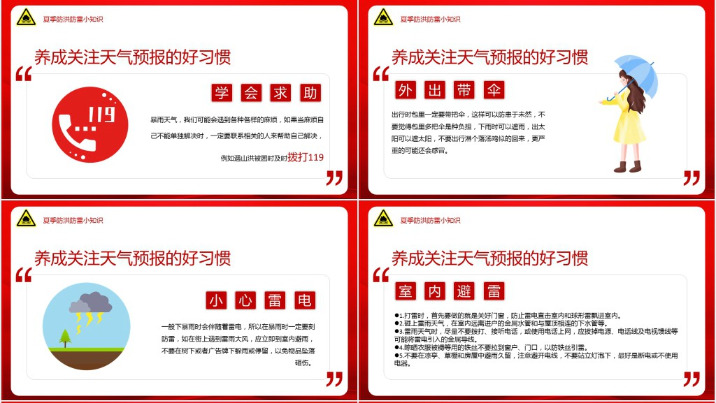 汛期防洪自救安全知识PPT课件 汛期防洪自救安全知识PPT课件