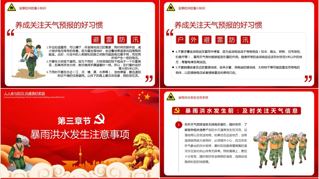 汛期防洪自救安全知识PPT课件 汛期防洪自救安全知识PPT课件