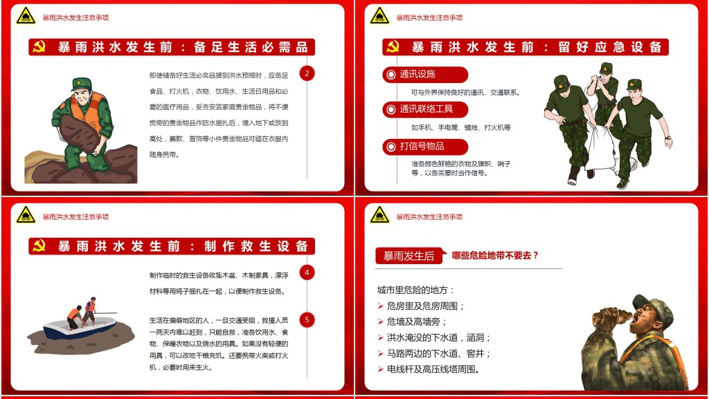 汛期防洪自救安全知识PPT课件 汛期防洪自救安全知识PPT课件
