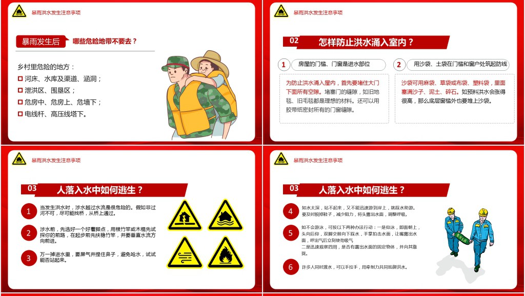 汛期防洪自救安全知识PPT课件 汛期防洪自救安全知识PPT课件