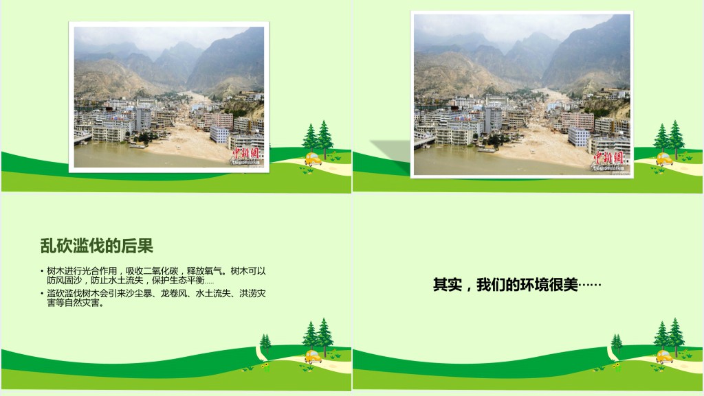 植树节校园活动班会PPT课件 植树节校园活动班会PPT课件