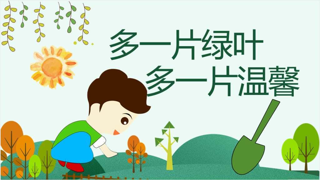 卡通风介绍植树节由来PPT课件截图