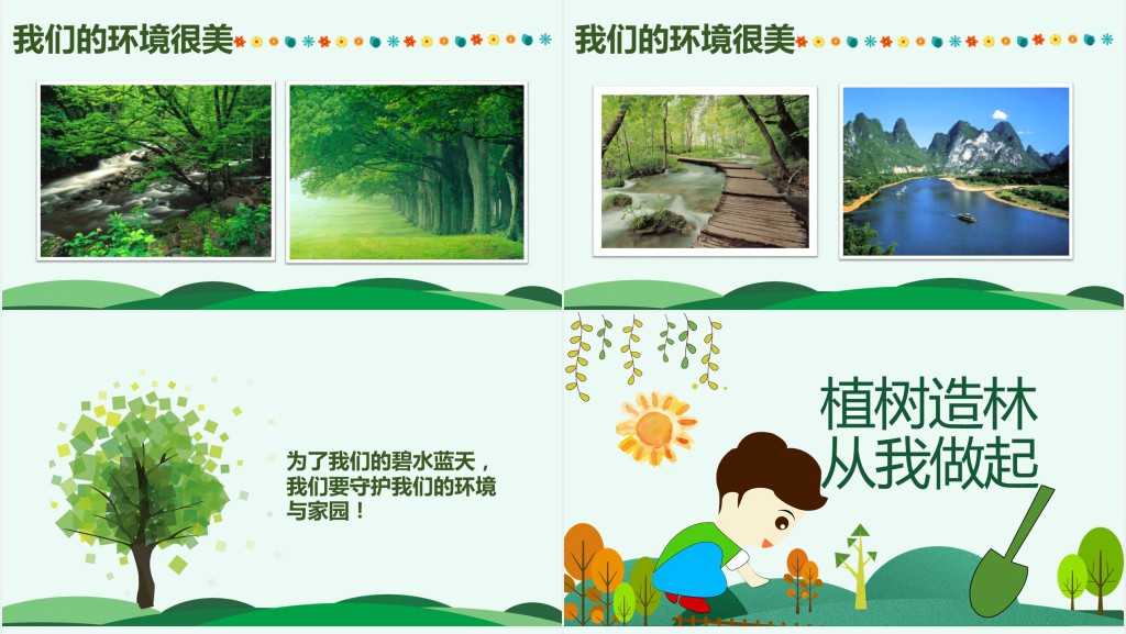 卡通风介绍植树节由来PPT课件 卡通风介绍植树节由来PPT课件