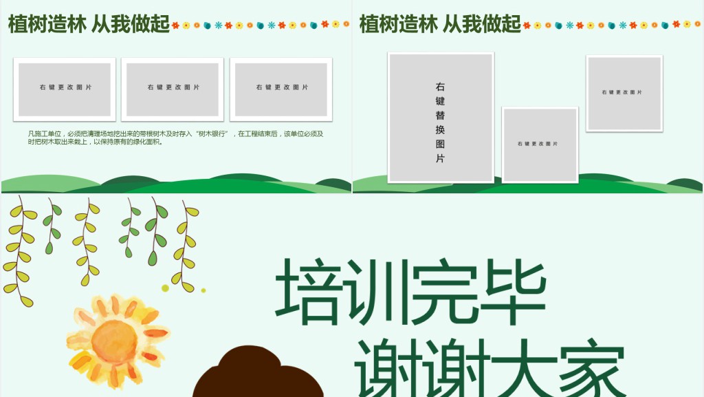卡通风介绍植树节由来PPT课件 卡通风介绍植树节由来PPT课件