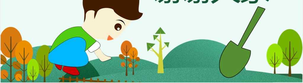 卡通风介绍植树节由来PPT课件 卡通风介绍植树节由来PPT课件