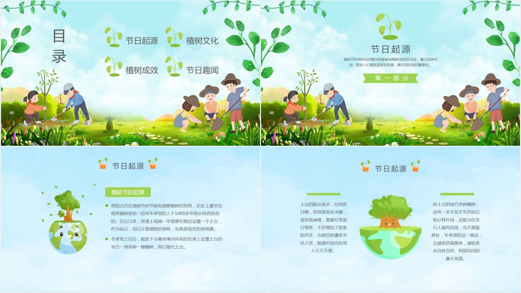 中国植树节植树文化主题班会PPT课件 中国植树节植树文化主题班会PPT课件