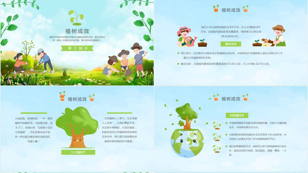 中国植树节植树文化主题班会PPT课件 中国植树节植树文化主题班会PPT课件