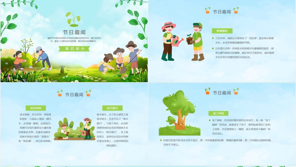 中国植树节植树文化主题班会PPT课件 中国植树节植树文化主题班会PPT课件