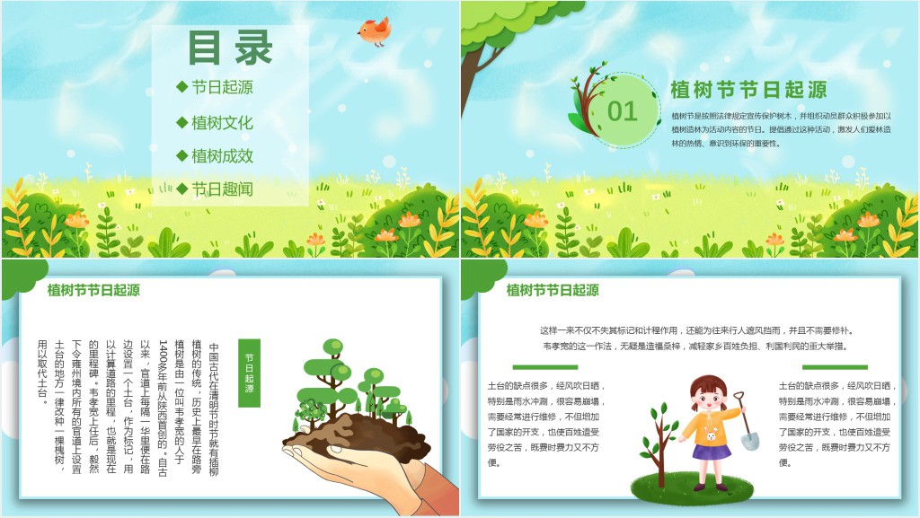 小学生植树节环保班会PPT课件