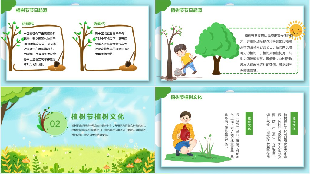 小学生植树节环保班会PPT课件