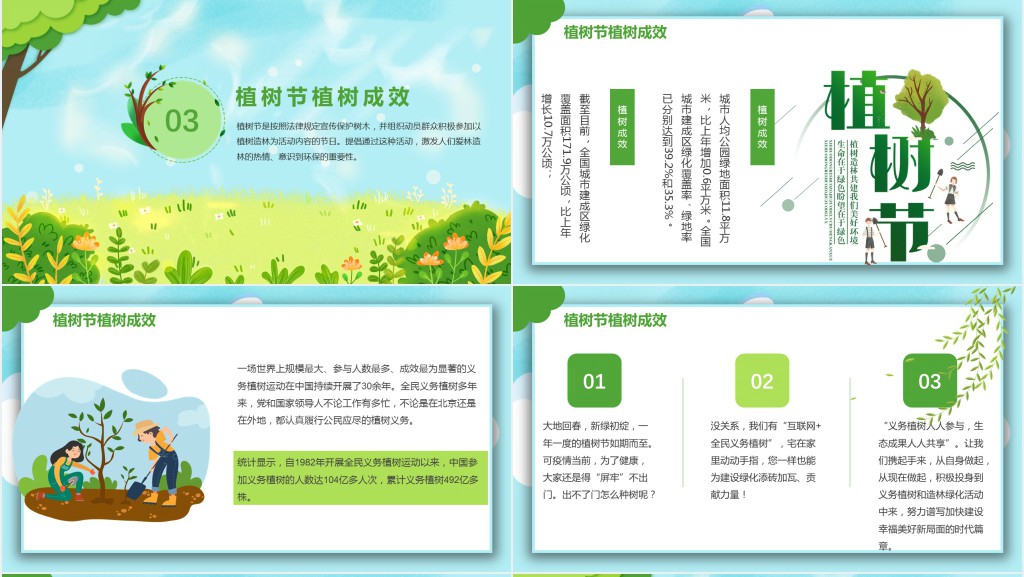 小学生植树节环保班会PPT课件