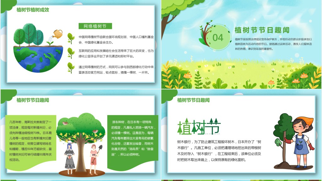 小学生植树节环保班会PPT课件
