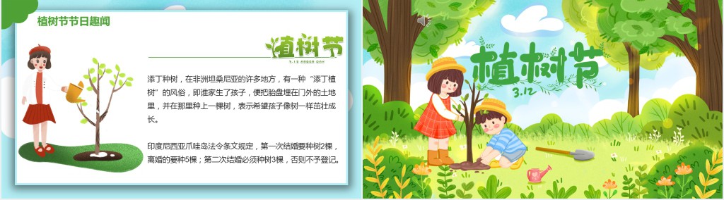 小学生植树节环保班会PPT课件
