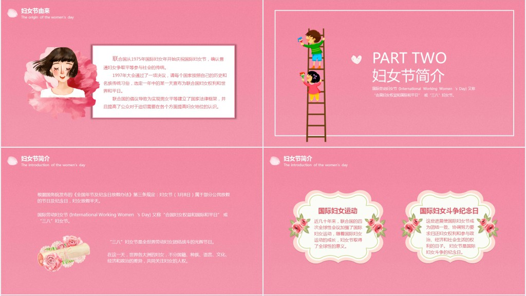 38妇女节主题班会PPT课件 38妇女节主题班会PPT课件