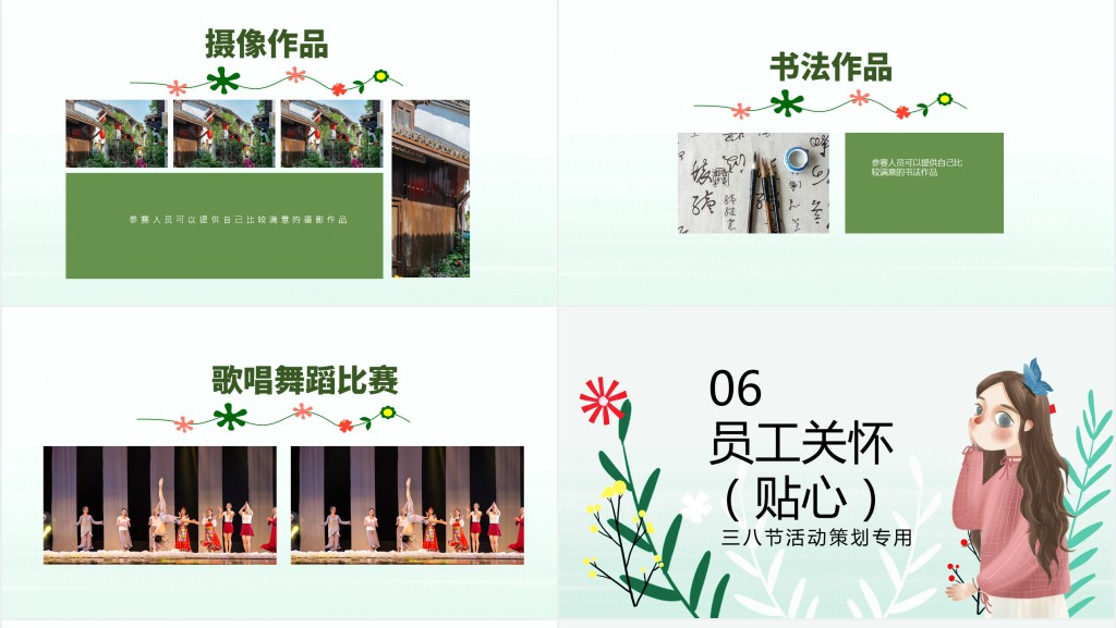 三八妇女节活动策划主题PPT模板 三八妇女节活动策划主题PPT模板