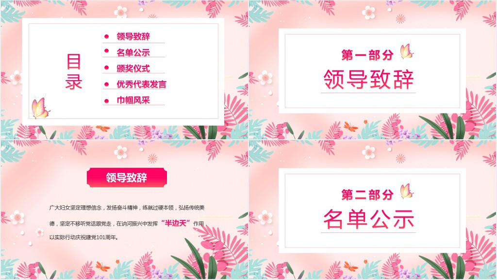 三八妇女节逐梦新时代巾帼绽芳华主题PPT模板 三八妇女节逐梦新时代巾帼绽芳华主题PPT模板