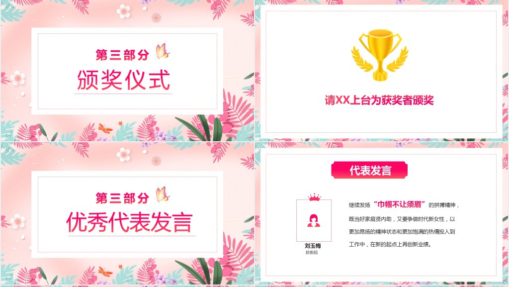 三八妇女节逐梦新时代巾帼绽芳华主题PPT模板 三八妇女节逐梦新时代巾帼绽芳华主题PPT模板