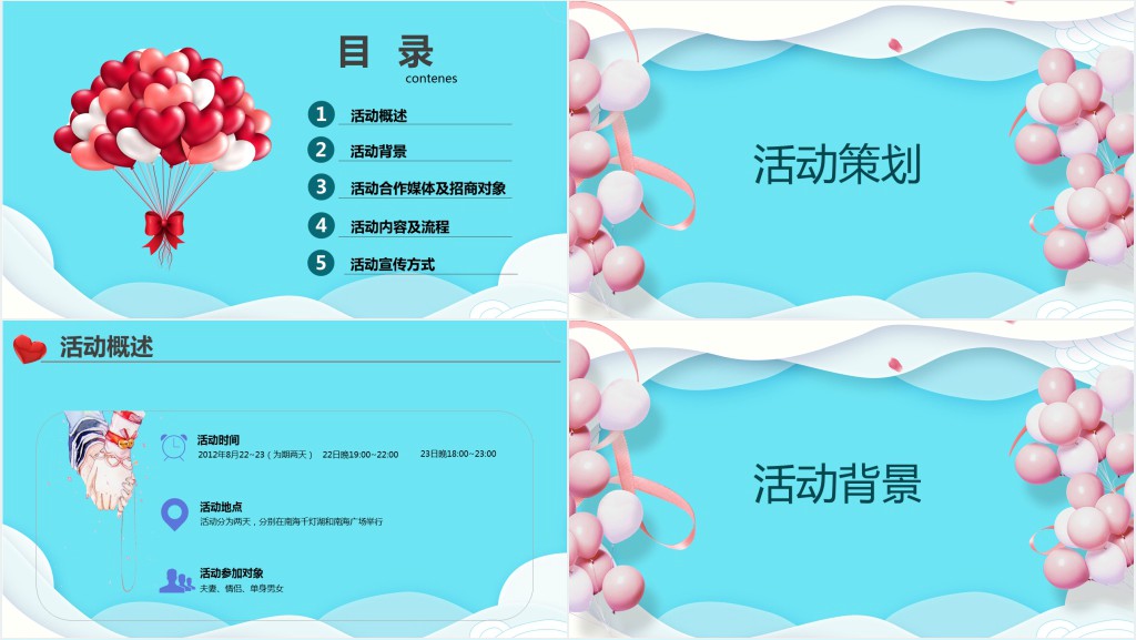 520浪漫爱情活动策划书PPT模板 520浪漫爱情活动策划书PPT模板