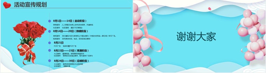 520浪漫爱情活动策划书PPT模板 520浪漫爱情活动策划书PPT模板