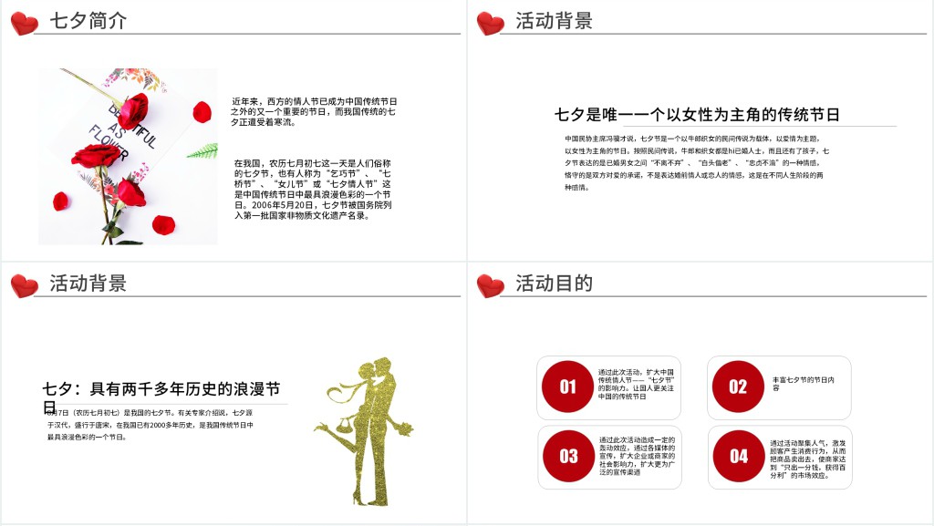 简洁情人节活动策划方案PPT模板 简洁情人节活动策划方案PPT模板