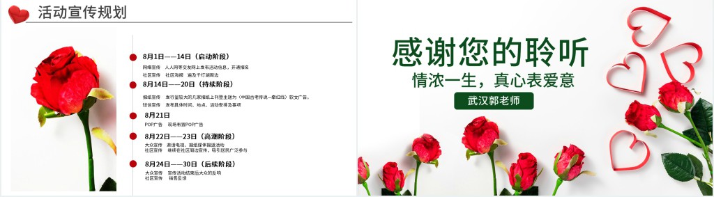 简洁情人节活动策划方案PPT模板 简洁情人节活动策划方案PPT模板
