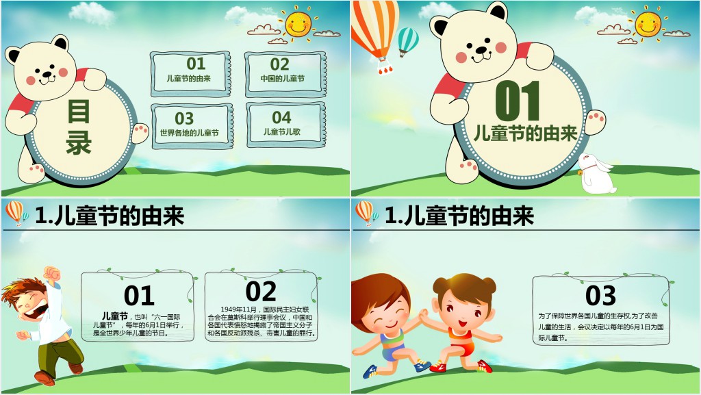 六年级最后一个儿童节PPT课件 六年级最后一个儿童节PPT课件