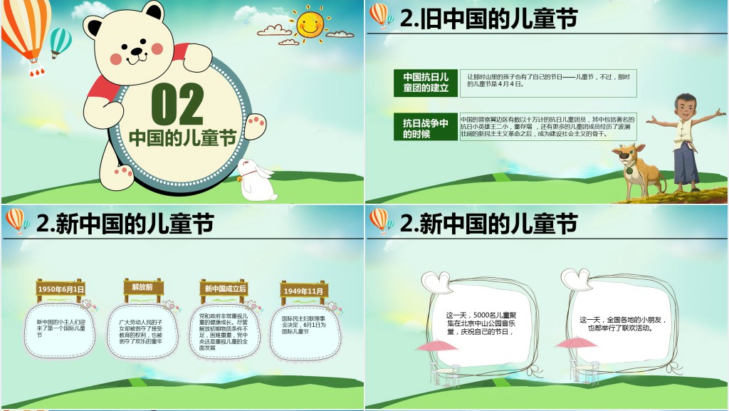 六年级最后一个儿童节PPT课件 六年级最后一个儿童节PPT课件