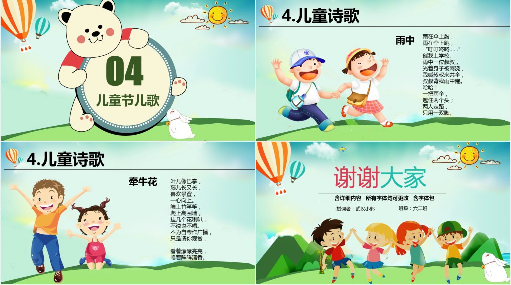 六年级最后一个儿童节PPT课件 六年级最后一个儿童节PPT课件