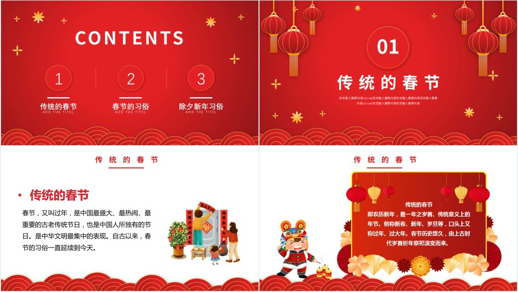 中国风幼儿园大班春节习俗教案PPT课件 中国风幼儿园大班春节习俗教案PPT课件