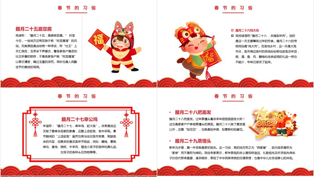 中国风幼儿园大班春节习俗教案PPT课件 中国风幼儿园大班春节习俗教案PPT课件
