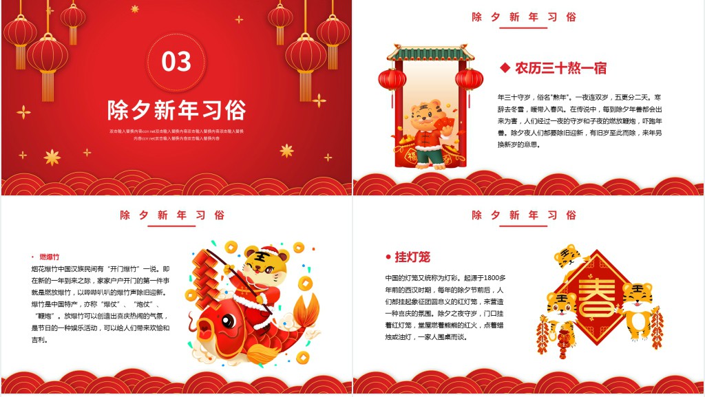 中国风幼儿园大班春节习俗教案PPT课件 中国风幼儿园大班春节习俗教案PPT课件