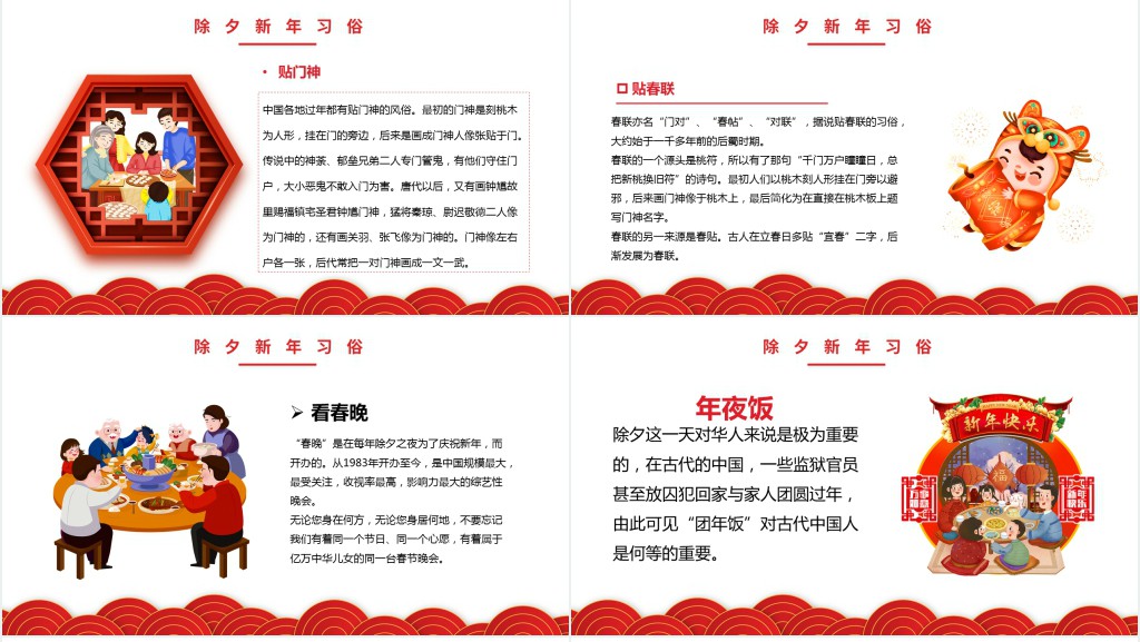 中国风幼儿园大班春节习俗教案PPT课件 中国风幼儿园大班春节习俗教案PPT课件