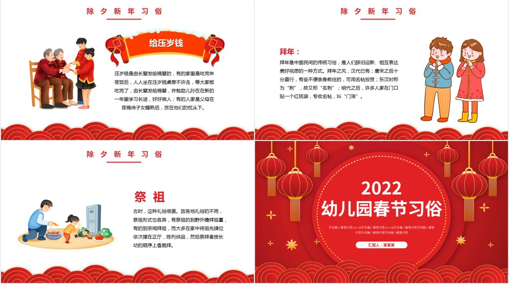 中国风幼儿园大班春节习俗教案PPT课件 中国风幼儿园大班春节习俗教案PPT课件