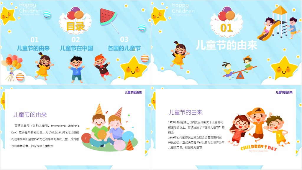 卡通风儿童节宣传PPT模板 卡通风儿童节宣传PPT模板
