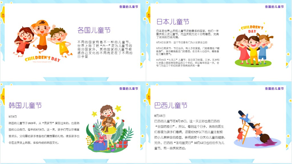 卡通风儿童节宣传PPT模板 卡通风儿童节宣传PPT模板