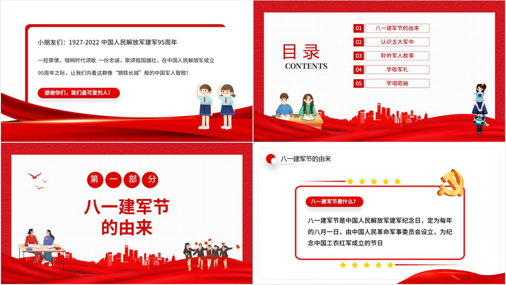 童心筑梦荣耀致敬PPT党课 童心筑梦荣耀致敬PPT党课