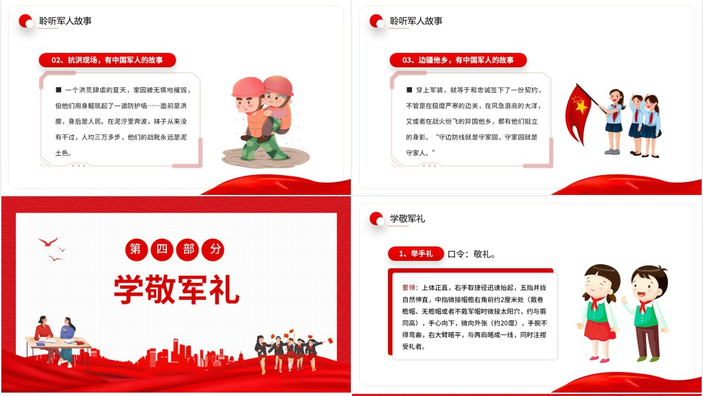 童心筑梦荣耀致敬PPT党课 童心筑梦荣耀致敬PPT党课