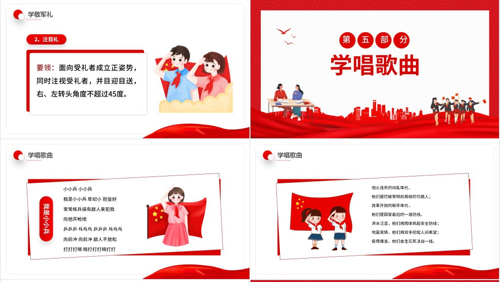 童心筑梦荣耀致敬PPT党课 童心筑梦荣耀致敬PPT党课
