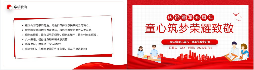 童心筑梦荣耀致敬PPT党课 童心筑梦荣耀致敬PPT党课