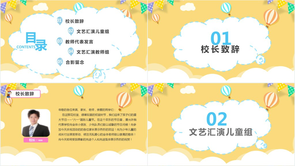 小学庆六一儿童节文艺汇演PPT模板 小学庆六一儿童节文艺汇演PPT模板