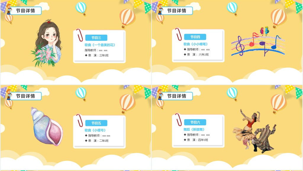 小学庆六一儿童节文艺汇演PPT模板 小学庆六一儿童节文艺汇演PPT模板