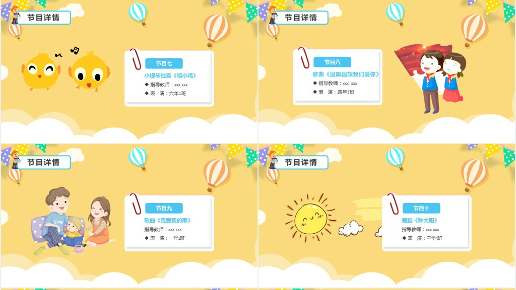 小学庆六一儿童节文艺汇演PPT模板 小学庆六一儿童节文艺汇演PPT模板