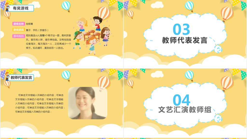 小学庆六一儿童节文艺汇演PPT模板 小学庆六一儿童节文艺汇演PPT模板