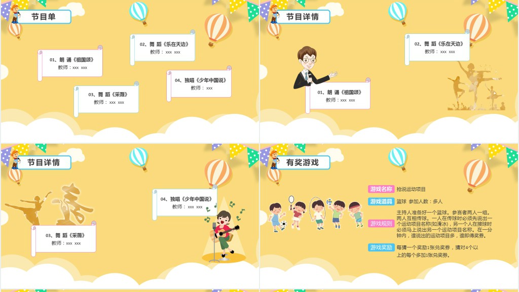 小学庆六一儿童节文艺汇演PPT模板 小学庆六一儿童节文艺汇演PPT模板
