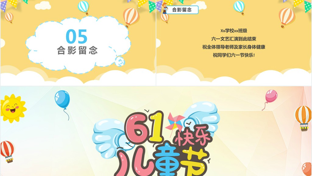 小学庆六一儿童节文艺汇演PPT模板 小学庆六一儿童节文艺汇演PPT模板