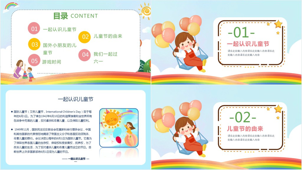 认识儿童节教案PPT课件 认识儿童节教案PPT课件