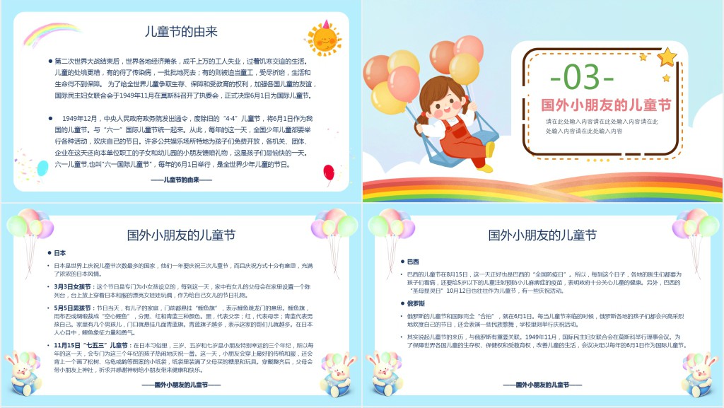 认识儿童节教案PPT课件 认识儿童节教案PPT课件